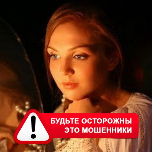 Злата Архипова +79852189312 в Жарковском – это мошенники